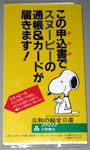 Snoopy holding pen Info Packet