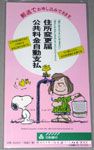 Peppermint Patty filling bucket with water Info Packet